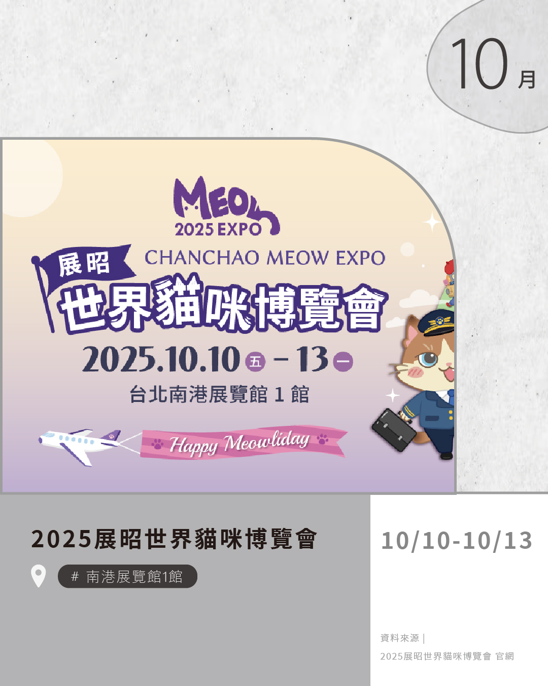 高雄貓咪博覽會