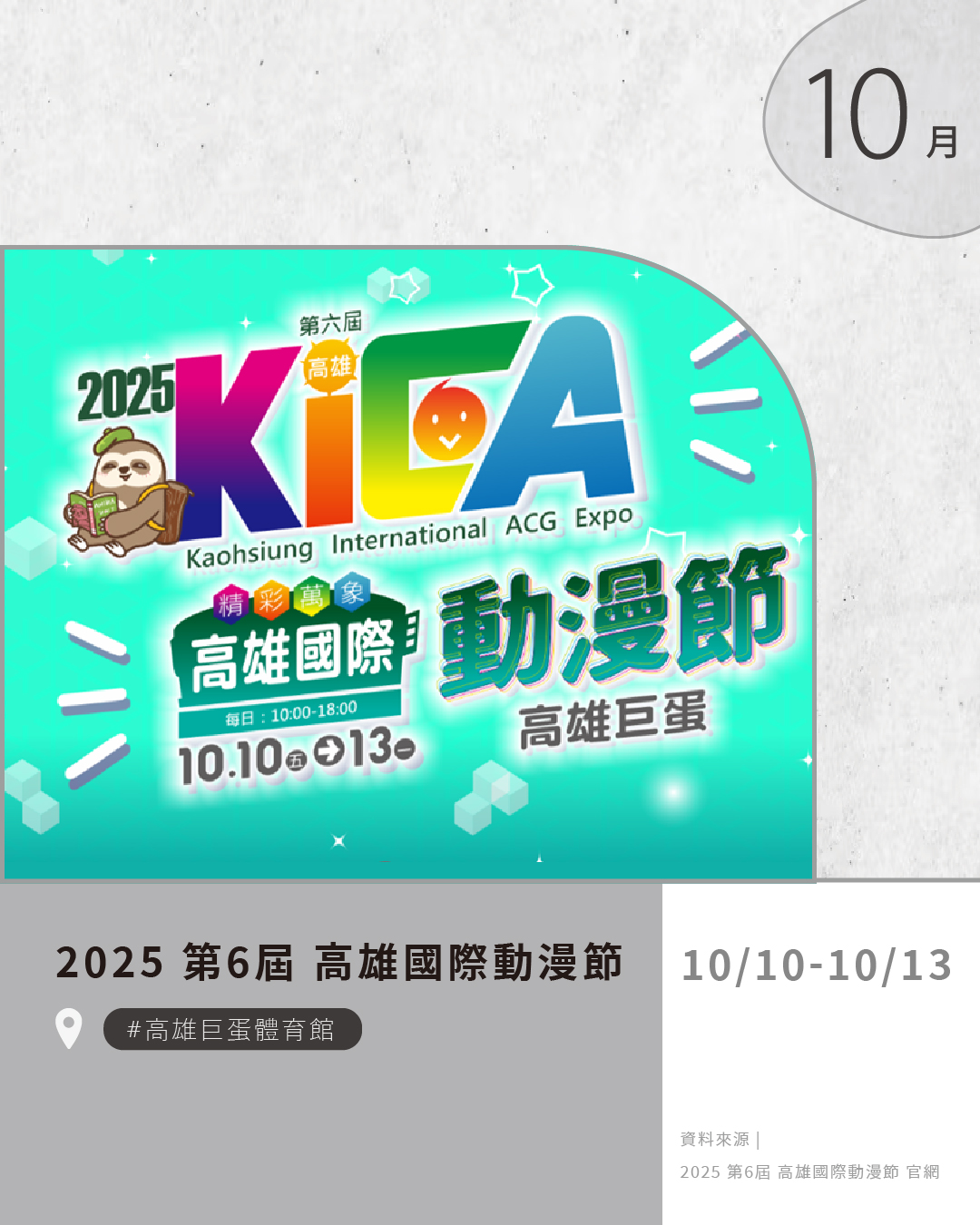 高雄動漫節