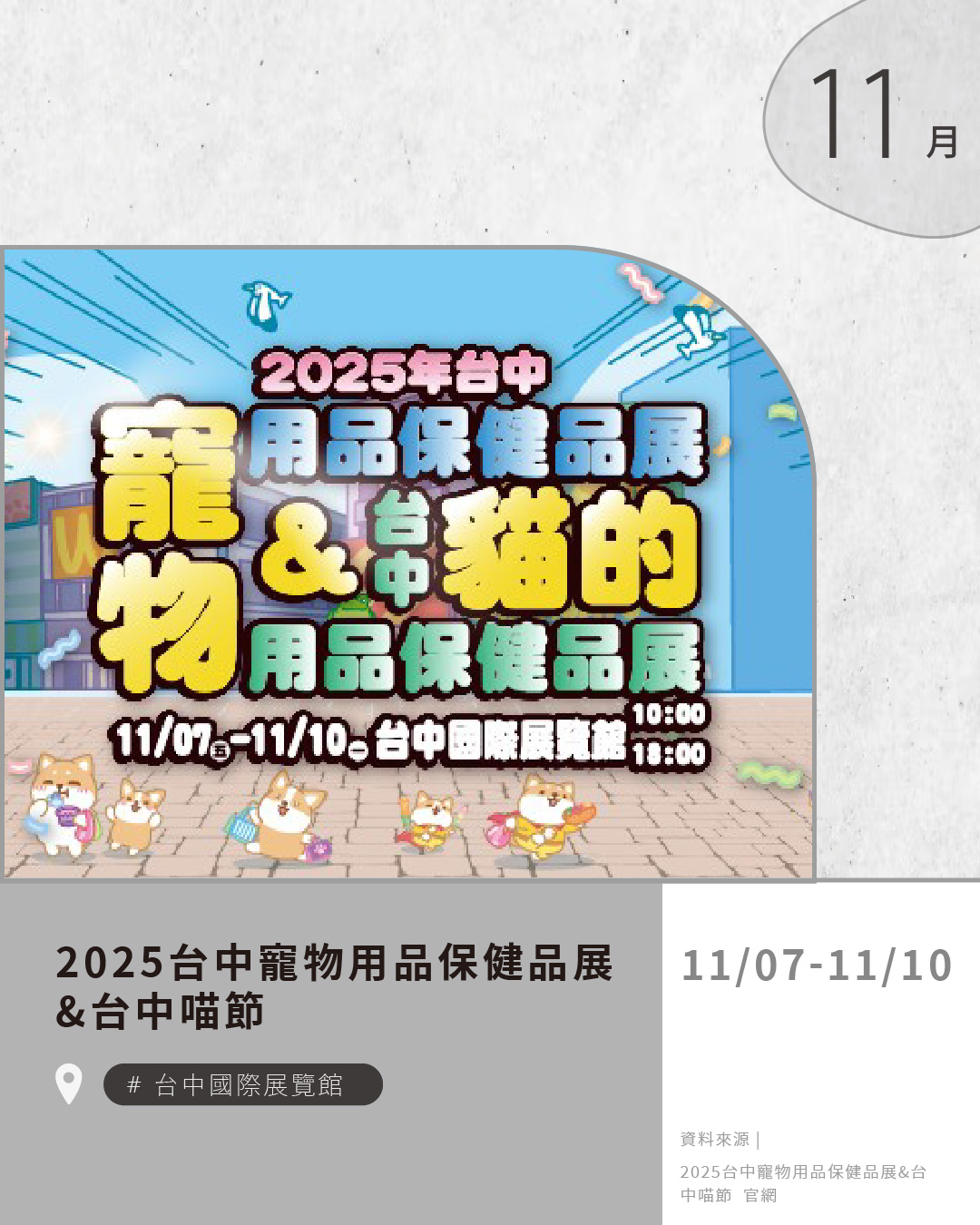 台中國際展覽館