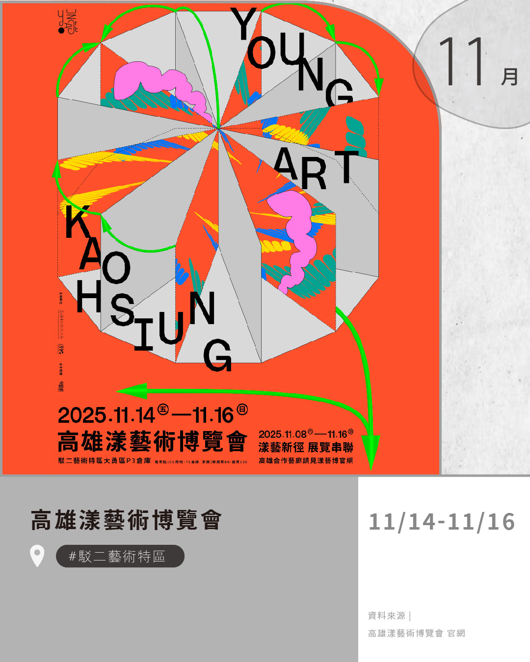 高雄漾藝術博覽