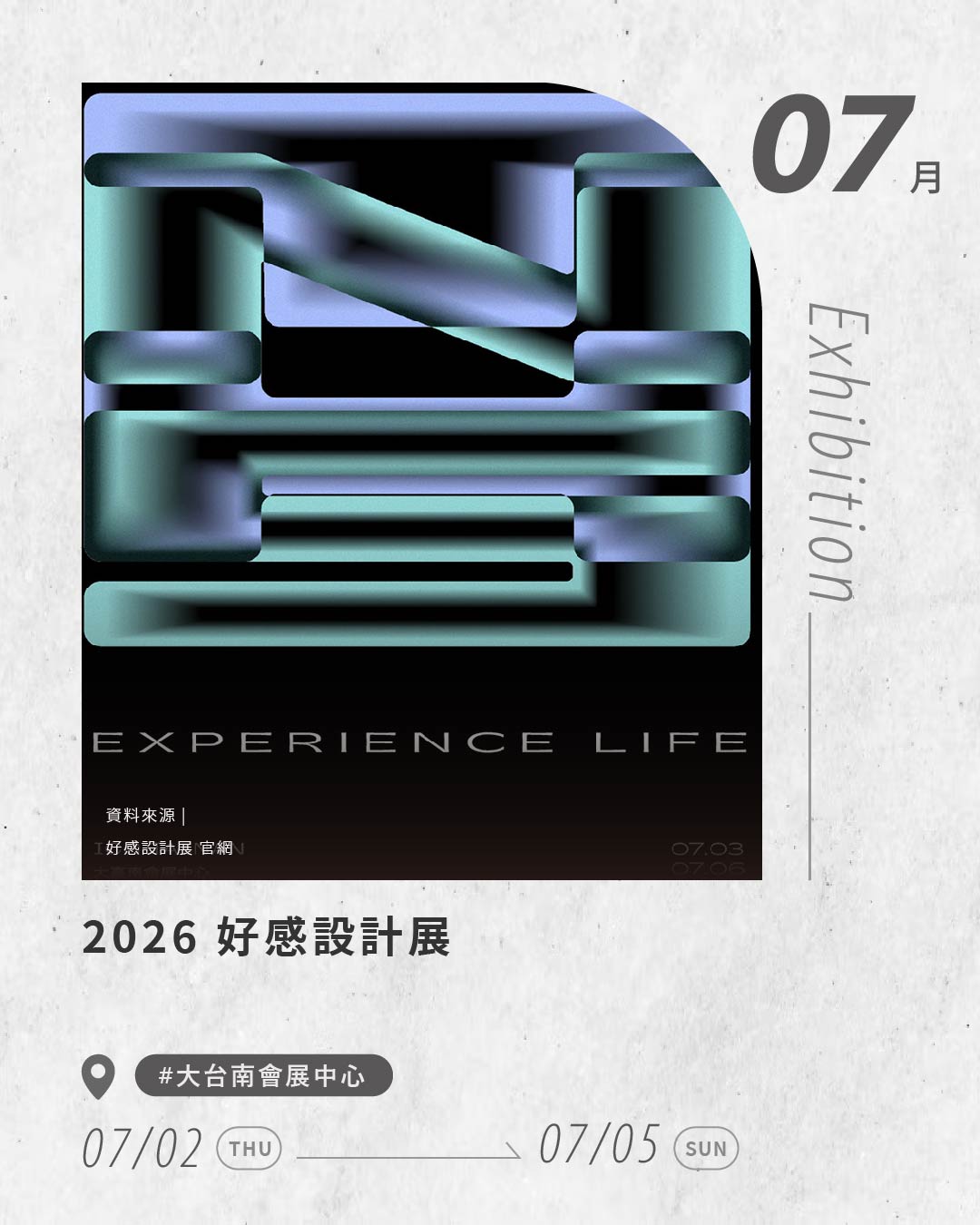 好感設計展