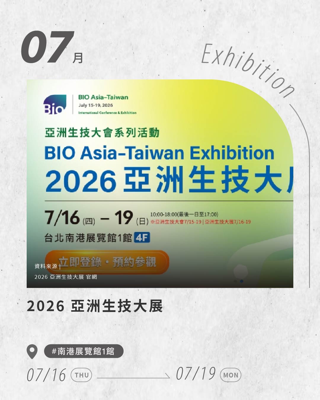 亞洲生技大展