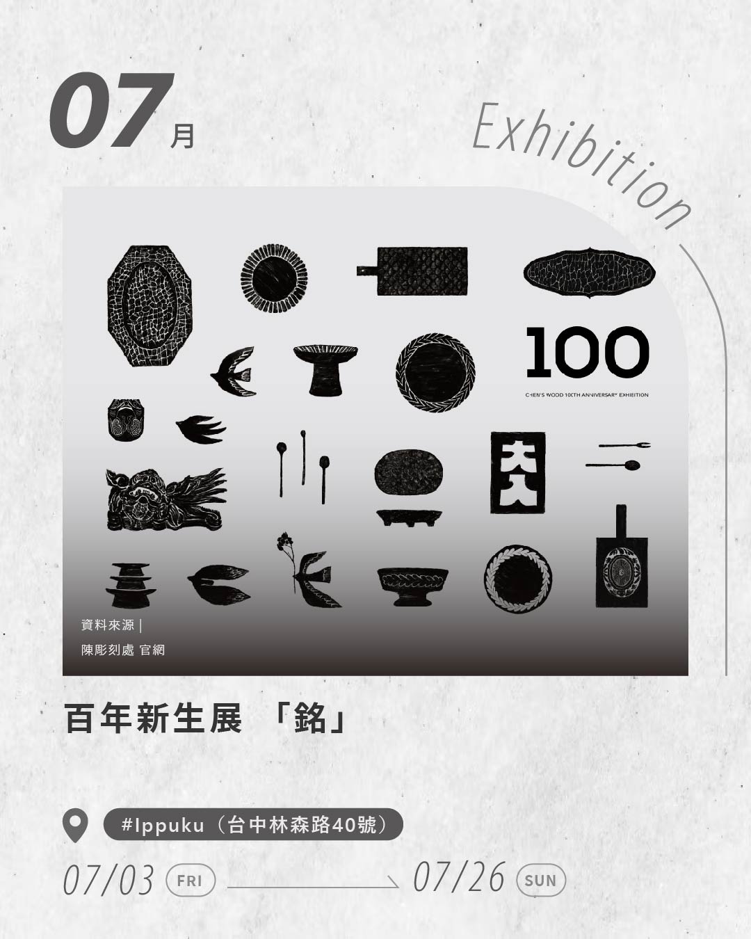 陳彫刻處
