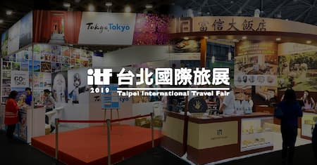 ITF 台北國際旅展 | 悶壞了嗎? 我想逛旅展!!!
