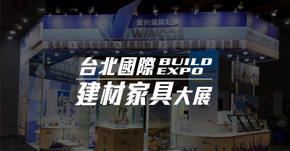 台北建材展