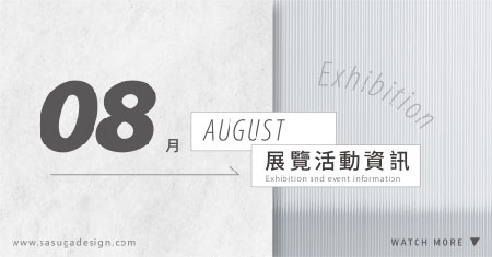 [ 快訊 ] 8月份展覽分享 !