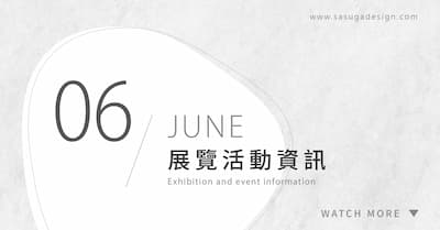 [ 快訊 ] 6月份展覽分享 !