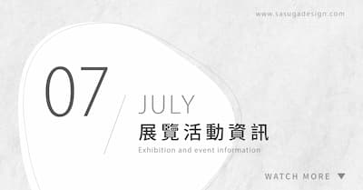 [ 快訊 ] 7月份展覽分享 !