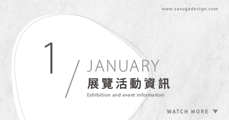 [ 快訊 ] 1月份展覽分享 !