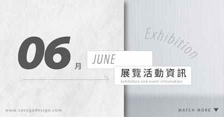 [ 快訊 ] 6月份展覽分享 !