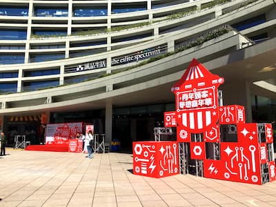 expo誠品生活-肖年頭家夢想嘉年華