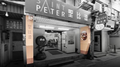 聖比德 [西門店 室內裝潢]