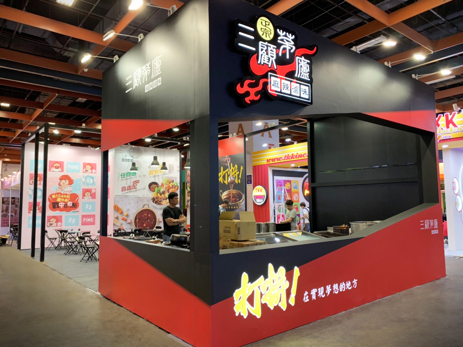 三顧茅廬麻辣滷味 (2)