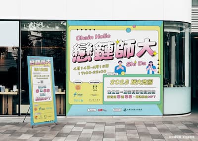 2023 戀鏈師大平面設計