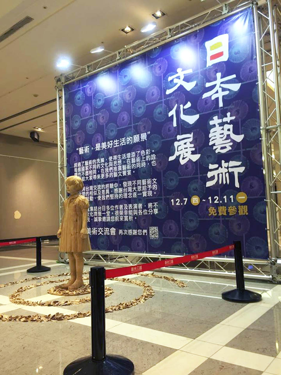 2017127-1211 日本藝術文化展 (1)