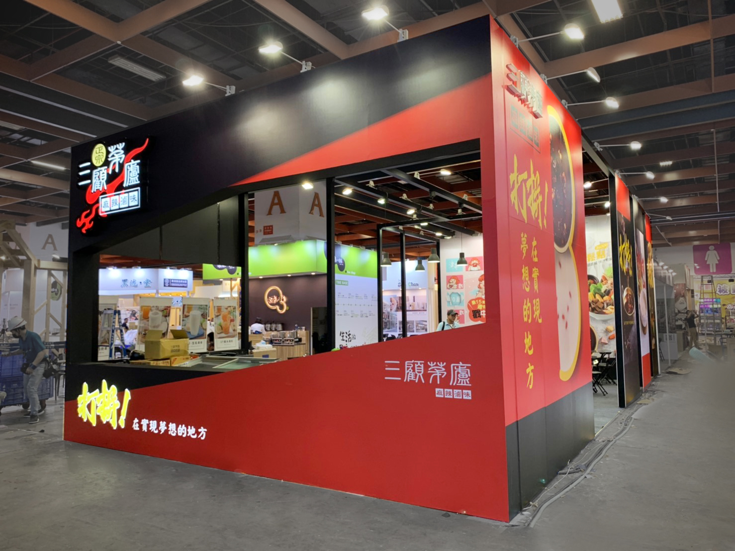 3) 三顧茅廬麻辣滷味